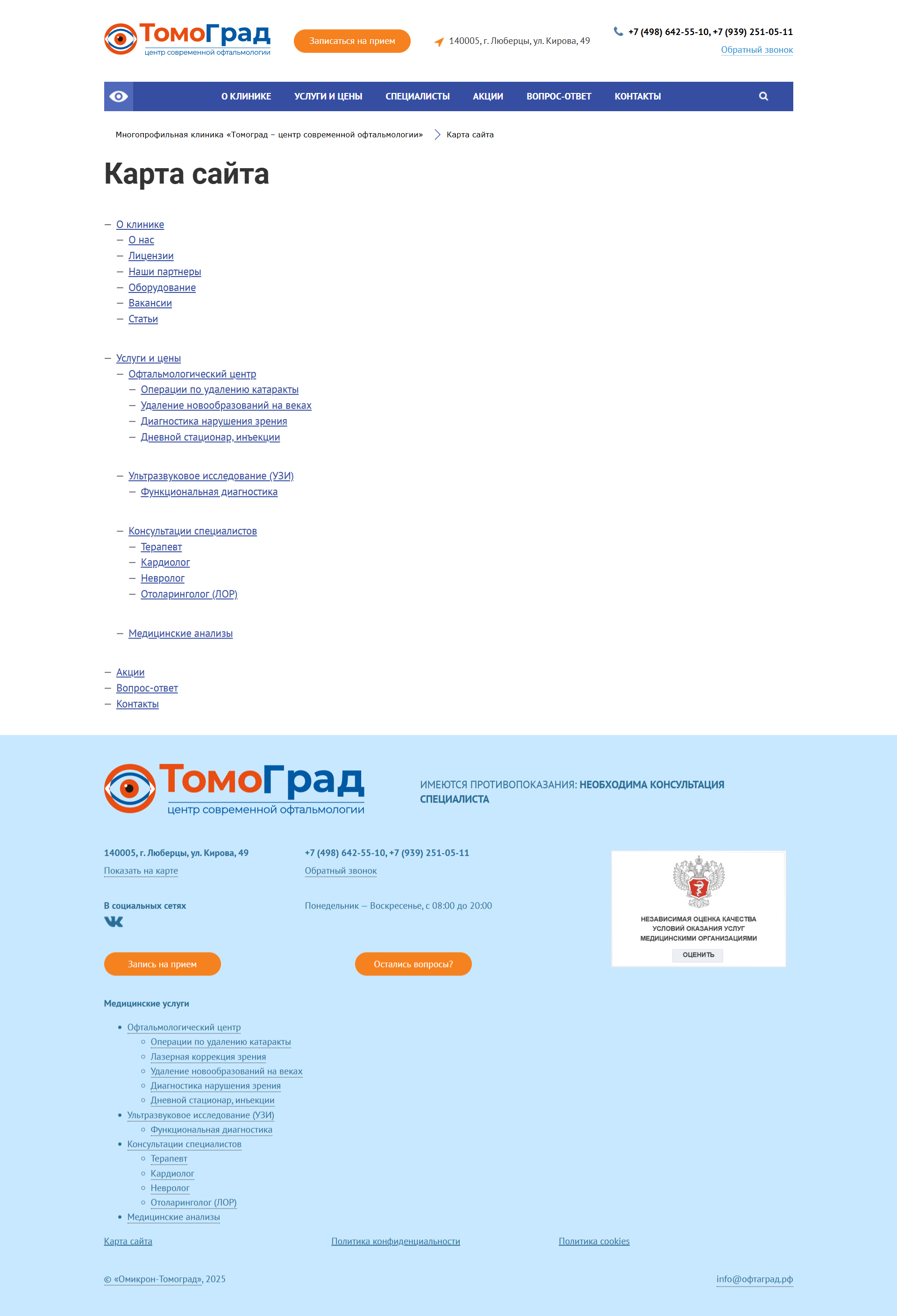 Карта сайта — структура разделов клиники ТомоГрад